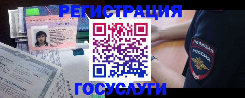 временная регистрация для всех в Инзе