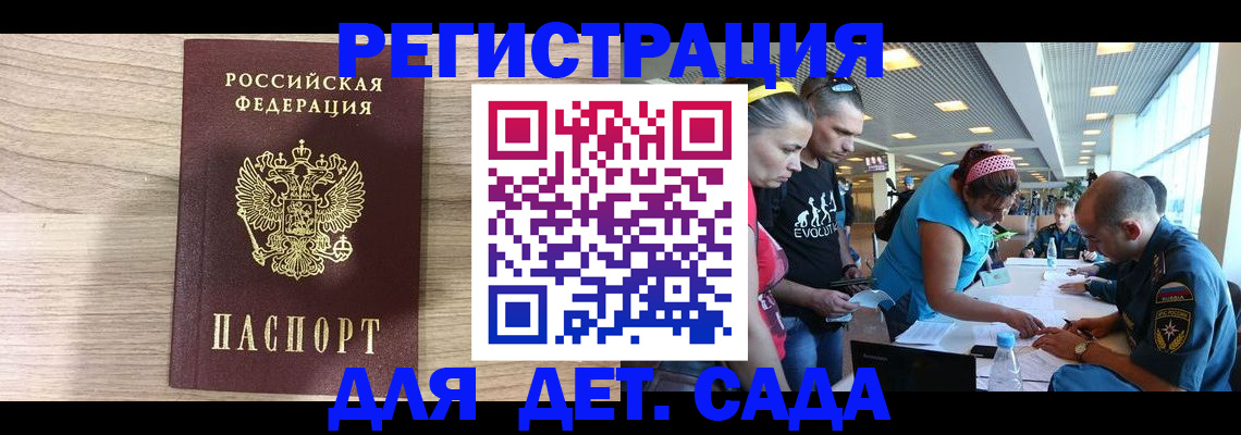 прописка ребенка в Инзе